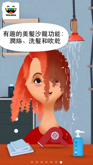 淘卡寶卡：髮廊2 (Toca Hair Salon 2)(圖3)-速報App