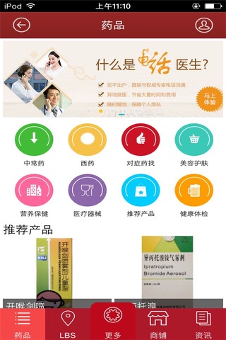 寻医问药-行业平台 screenshot 3
