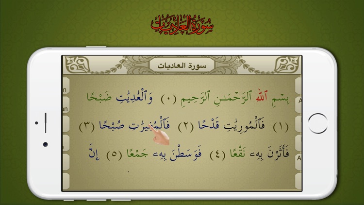 Surah No.100 Al-Adiyat