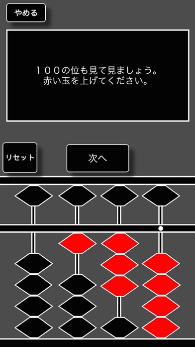 そろばんを覚えよう -1から学ぶ初心者のためのそろばん教室-のスクリーンショット1 そろばんを覚えよう -1から学ぶ初心者のためのそろばん教室-のスクリーンショット1
