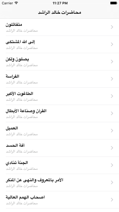 Screenshot #2 pour GreatApp Speech for Khaled Alrashed - خالد الراشد - بجودة عالية