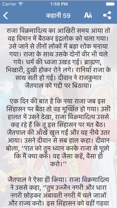 Vikram Betal Stories iPhone screenshot 4 - Book app