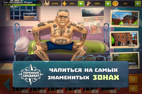 Тюремный cиндикат screenshot 2