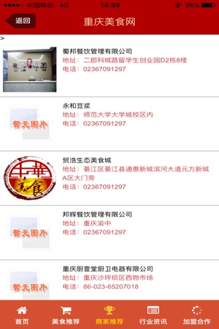 重庆美食网v1.0 screenshot 3