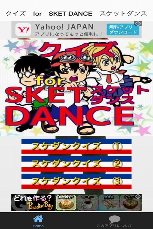 クイズ For Sket Dance スケットダンス Free Download App For Iphone Steprimo Com