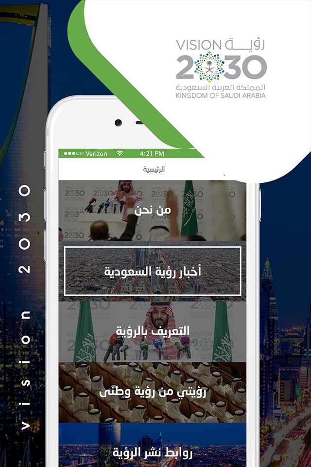 رؤية السعودية 2030 screenshot 3