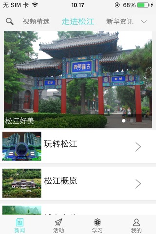 上海松江APP screenshot 3