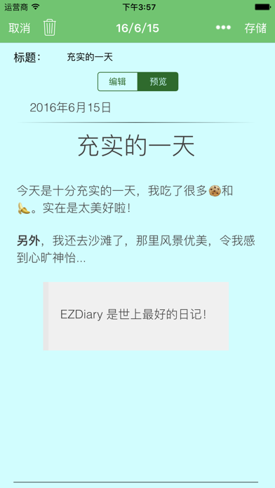 EZDiary - 我的简单日记 screenshot