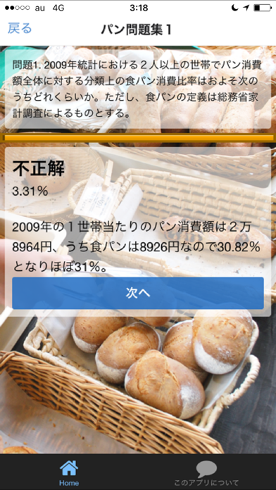 Screenshot #1 pour パンシェルジュ検定２級　試験対策問題集
