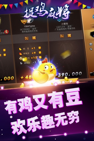 贵阳捉鸡麻将正版 screenshot 3