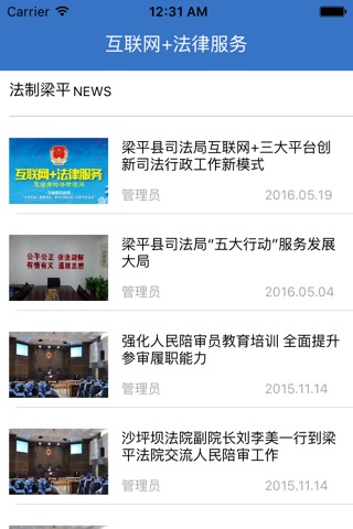 梁平法律服务 screenshot 3