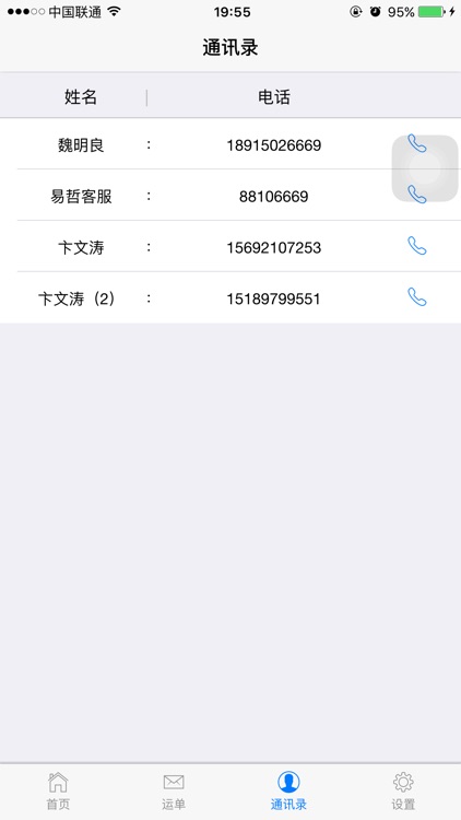 易哲软件 screenshot-3
