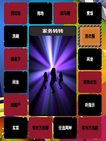 Screenshot #6 pour 多功能游戏转盘：真心话大冒险/喝酒神器/家务选择/KTV摇骰子/聚会玩必备