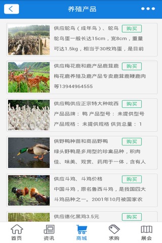 中国养殖网-打造中国权威的养殖信息平台 screenshot 3