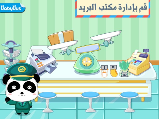Screenshot #4 pour مكتب بريد الباندا - رجل البريد الصغير