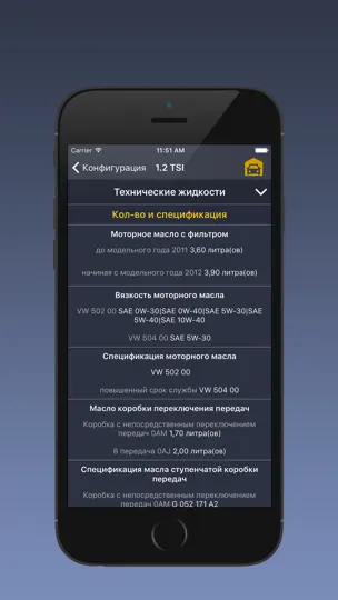 Скриншот TechApp для Volkswagen на iPhone 5