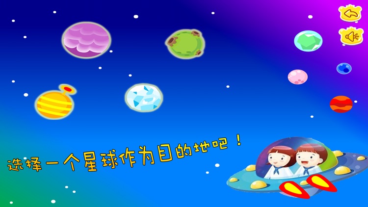宝宝太空大探索 早教 儿童游戏 screenshot-4