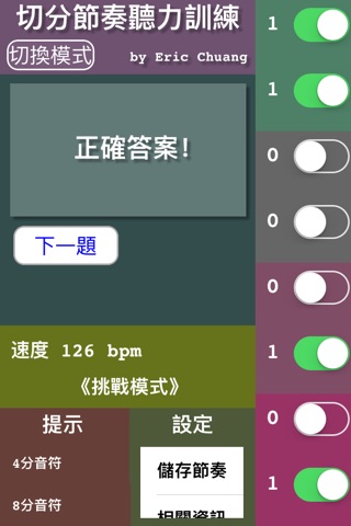 切分節奏聽力訓練-繁中版 screenshot 3