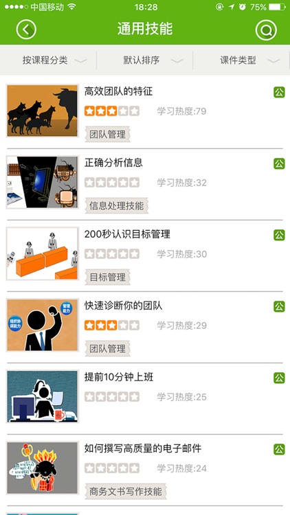 职青春 - 为青年就业·创业导航 screenshot-3