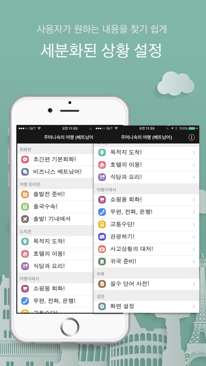 주머니속의 여행 베트남어 - Travel Conversation Vietnamese