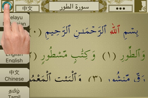 Surah No. 52 At-Tur Touch Pro screenshot 3