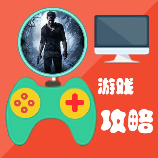 攻略秘籍For神秘海域4 icon