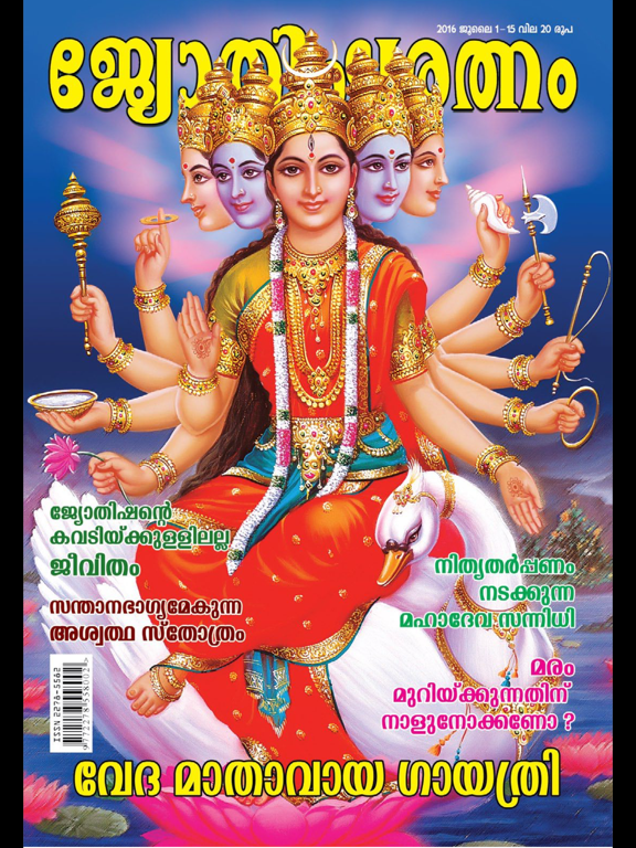 Jyothisharatnam Magazineのおすすめ画像1