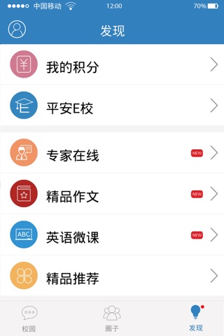 贵州和校园 screenshot 3
