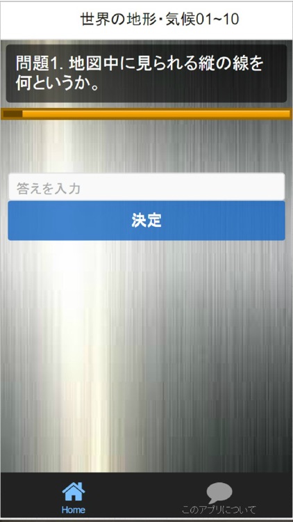 【速攻】中学1年社会・1学期末テスト対策 screenshot-3