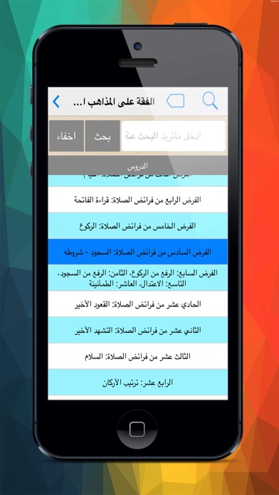 Screenshot #2 pour الفقة على المذاهب الاربعة