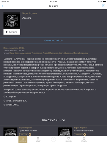 Скриншот из Лучшие аудиокниги — золотая коллекция: слушай и скачивай аудио книги от Patephone