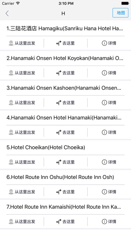岩手中文离线地图-日本离线旅游地图支持步行自行车模式