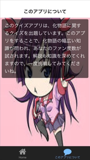 クイズ For 化物語 Ver On The App Store