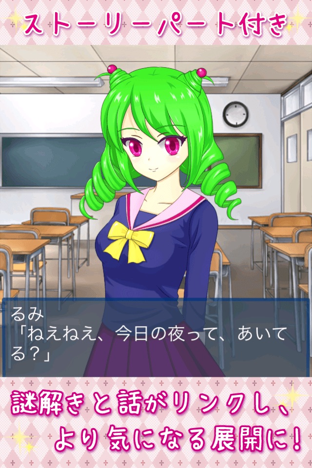 脱出ゲーム　Love Escape! screenshot 2