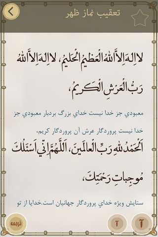 Mafatih-Al-Jinan screenshot 4