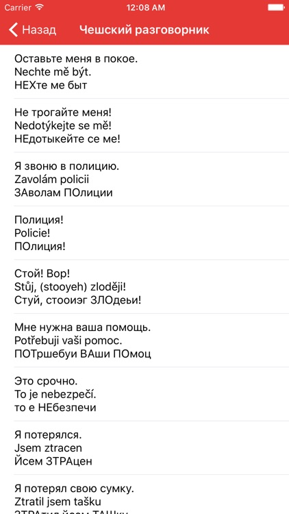 чешский язык слова. чешский язык слова. текст на чешском языке. привет на чешском. чешский язык.