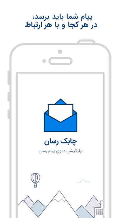 Screenshot #1 pour چابک رسان