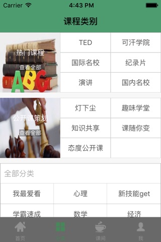 大学公开课 screenshot 2