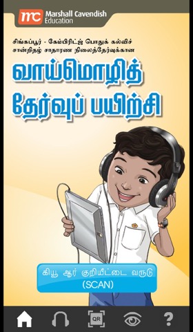 Tamil Oral Exam Guideのおすすめ画像1