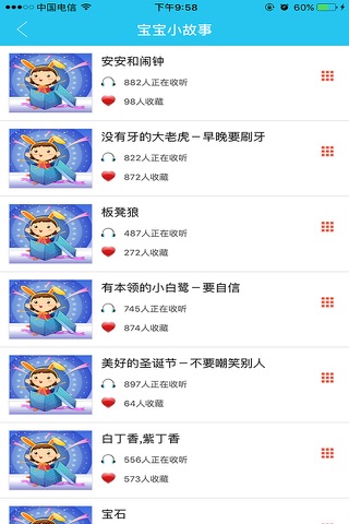 童话儿歌大全—最全的早教贝瓦儿歌 screenshot 4