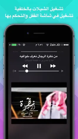 Game screenshot شيلات مع كلمات 1 بدون نت يعمل بالخلفية طرب و وناسة hack