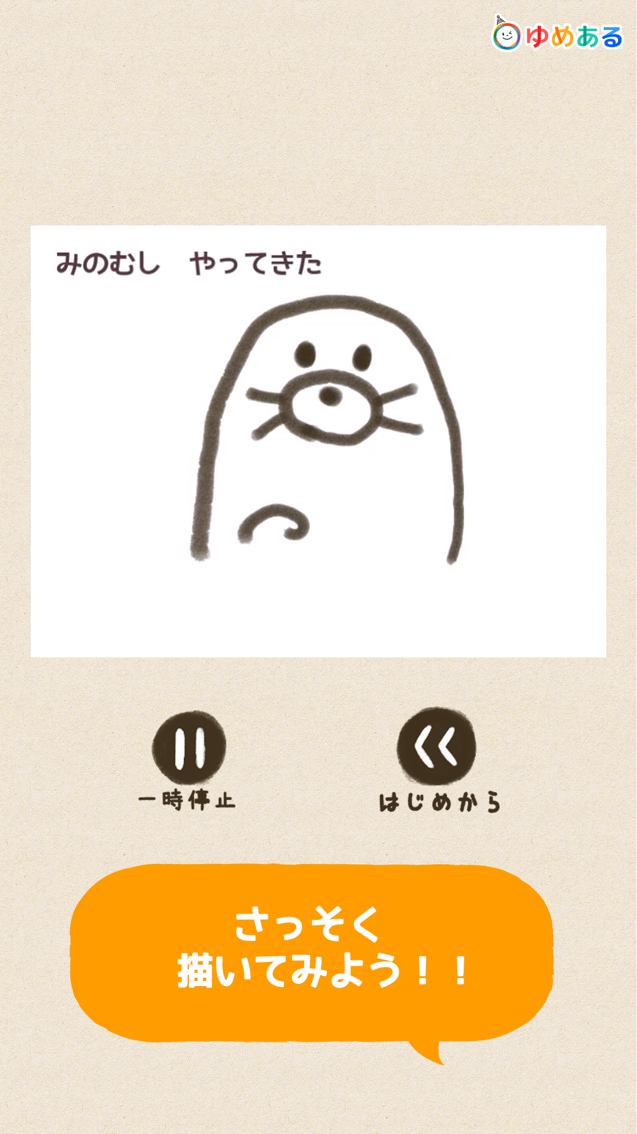 どうぶつえかきうた(親子で楽しくお絵かき歌) screenshot 4