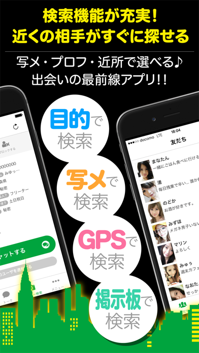 Screenshot #3 pour 【大人用】出会い無料の即アポ掲示板で会える！