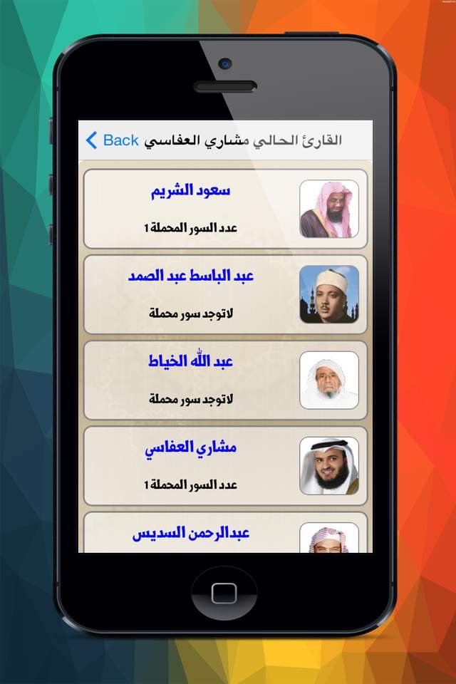 المصحف بصوت اكثر من 100 قارئ screenshot 4