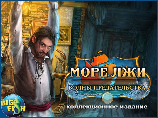 Игра Море лжи. Волны предательства. - Детективная игра с поиском скрытых предметов (Full)