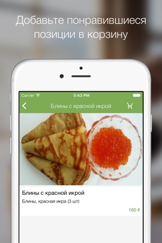 КулинарЪ - служба доставки суши, пиццы и бургеров screenshot 2