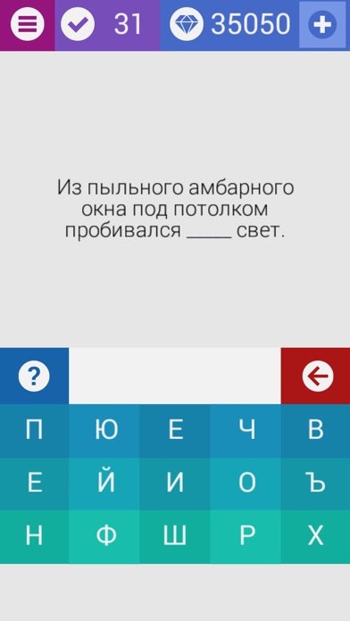 Screenshot #2 pour Угадай слово из фразы