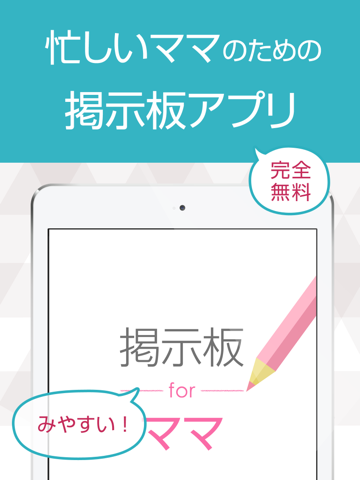 Screenshot #4 pour ママBBS - 忙しいママの為の情報共有掲示板