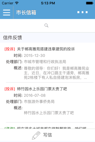 郴州市政府微门户 screenshot 2