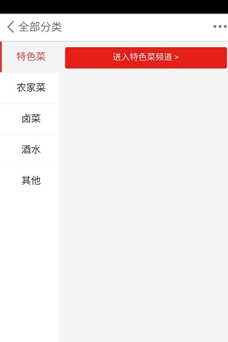 安徽餐饮门户 screenshot 3
